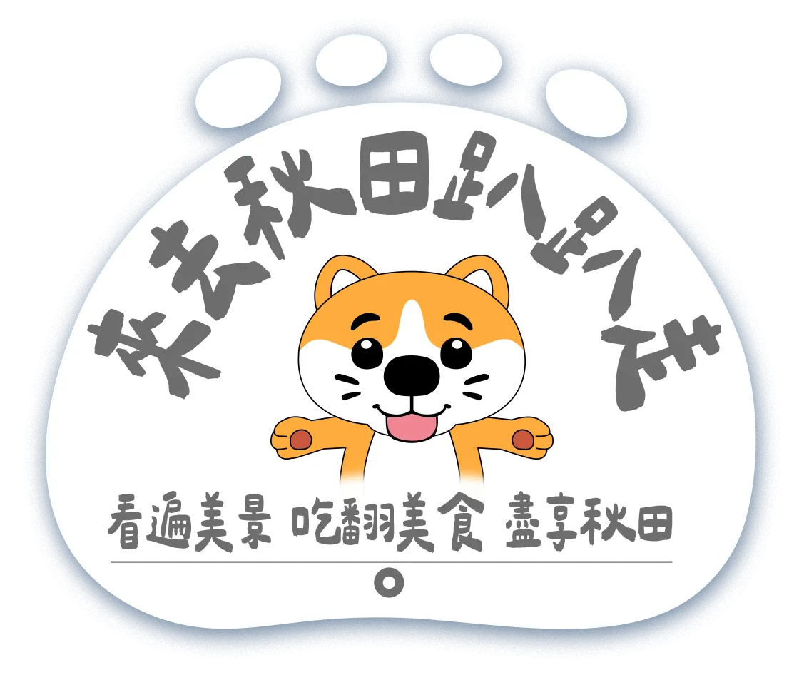 看遍美景，吃翻美食，盡享秋田 | 來去秋田趴趴走